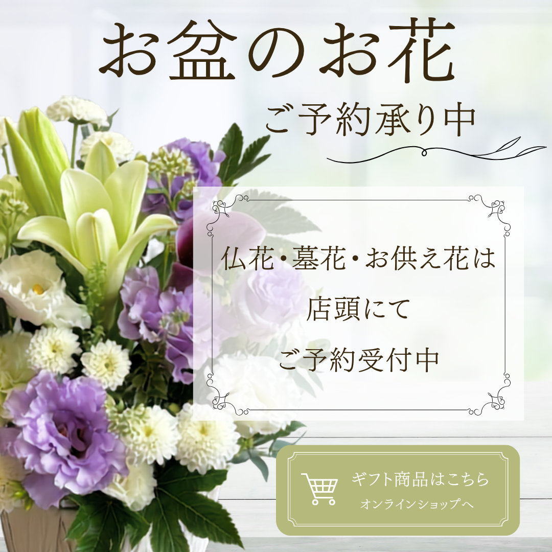 お盆
