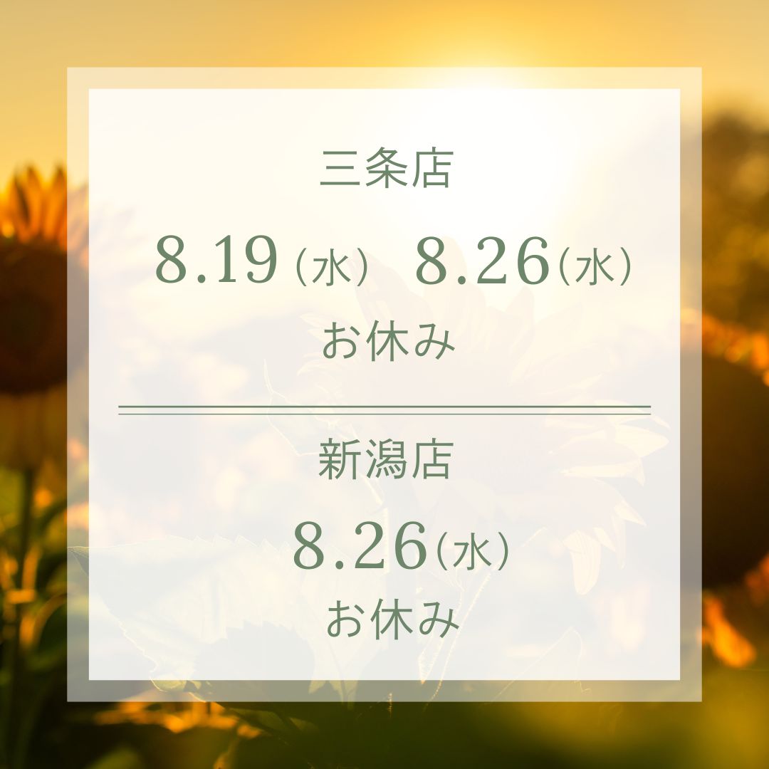 8月店休日のお知らせ