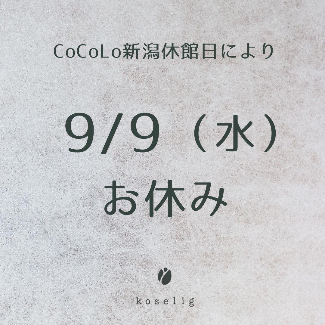 【koselig】9月店休日のお知らせ