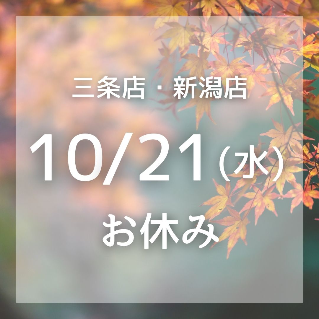 10月店休日のお知らせ